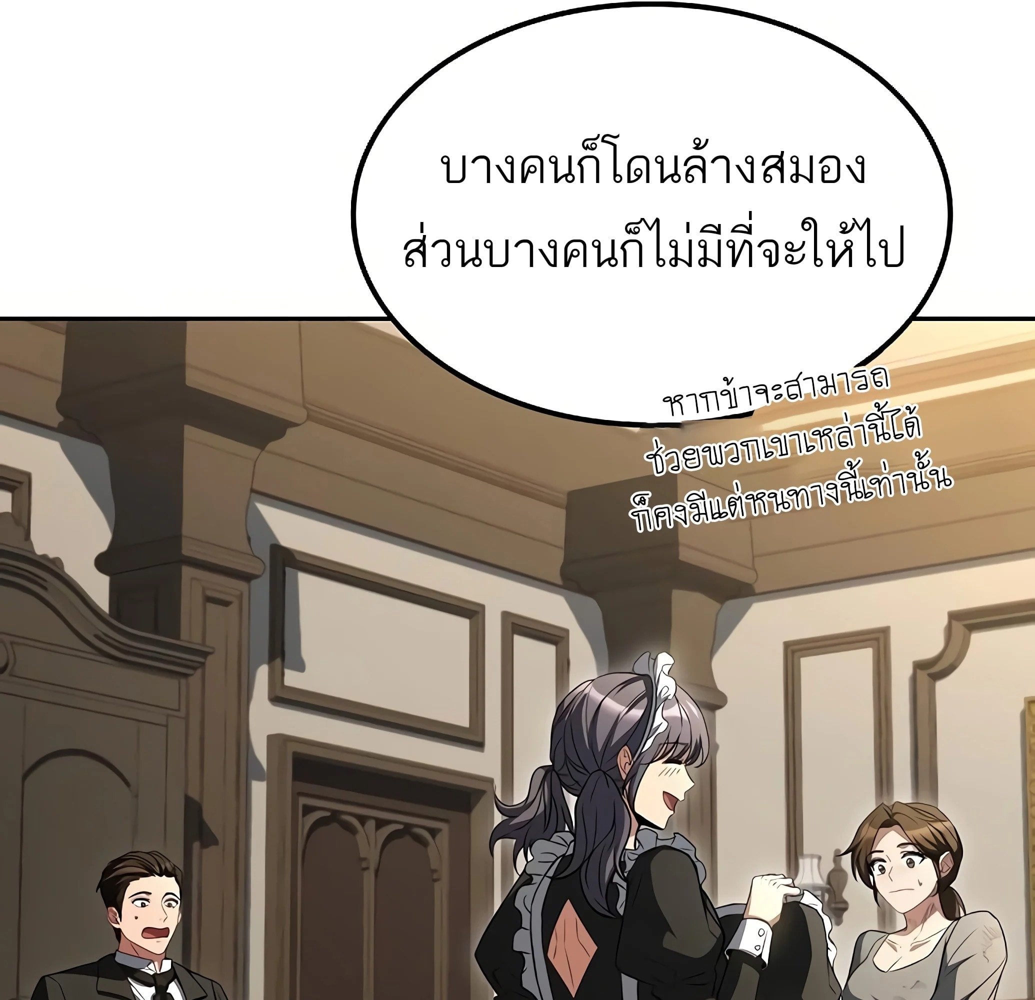 A Wizard’s Restaurant ตอนที่ 81 หน้า 88