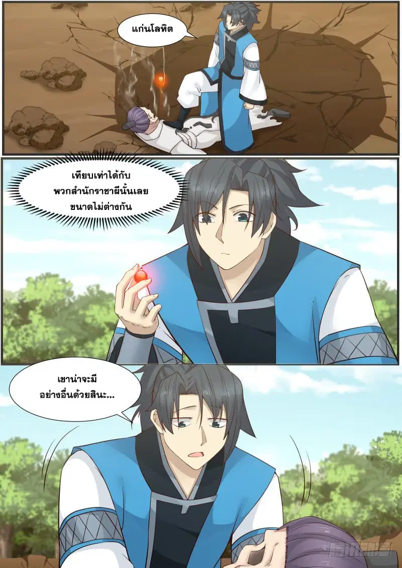 Martial Peak ตอนที่ 162 หน้า 11