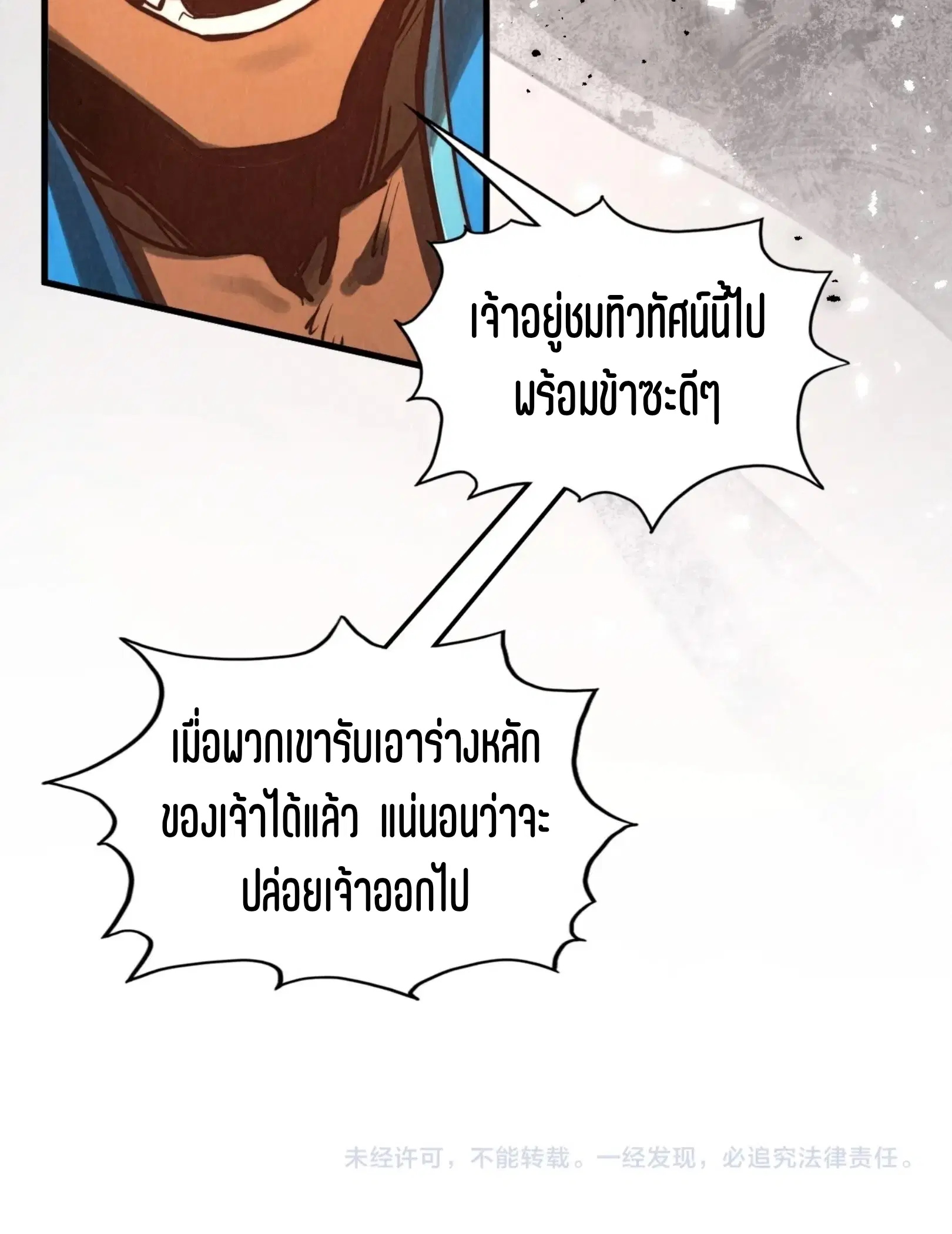 The Eternal Supreme ตอนที่ 372 หน้า 76