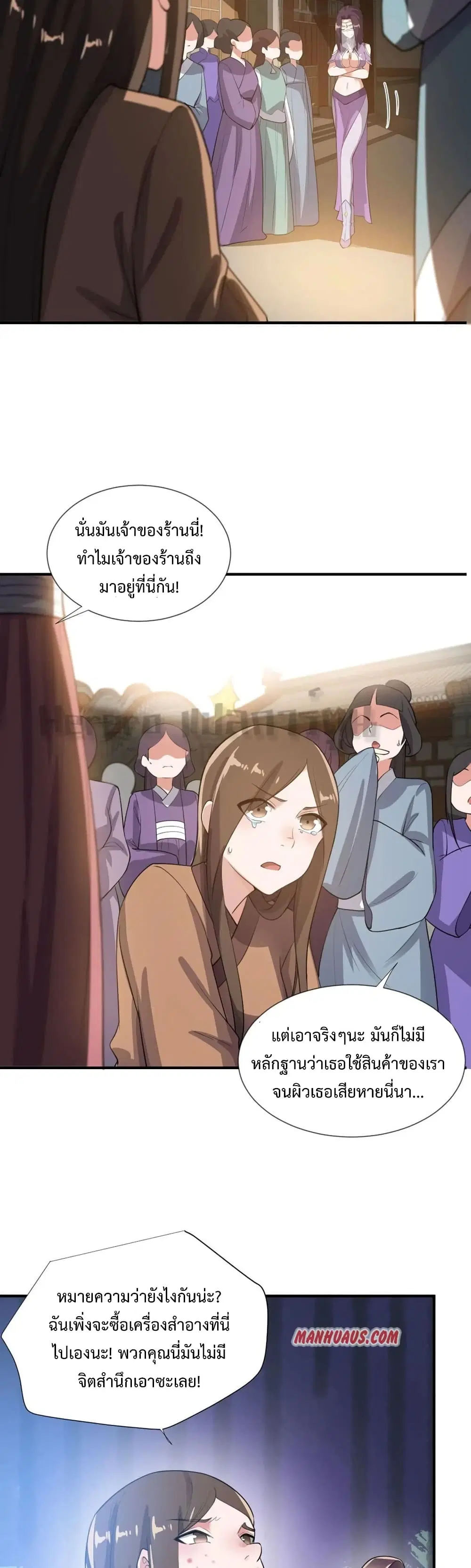 Super Warrior in Another World ตอนที่ 160 หน้า 10