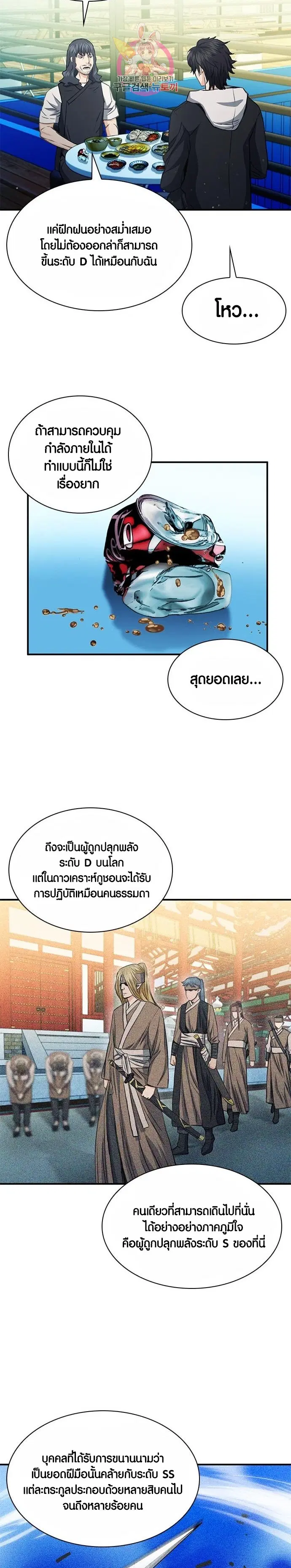 Seoul Station Druid ตอนที่ 103 หน้า 3
