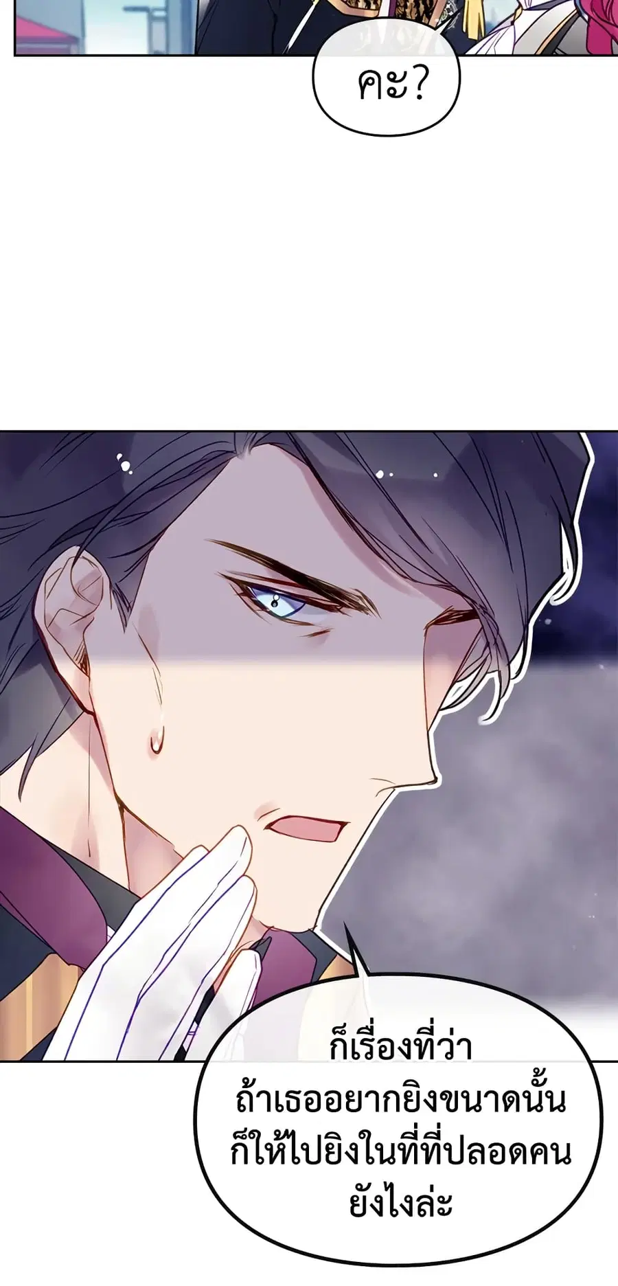 Death Is The Only Ending For The Villainess ตอนที่ 63 หน้า 28