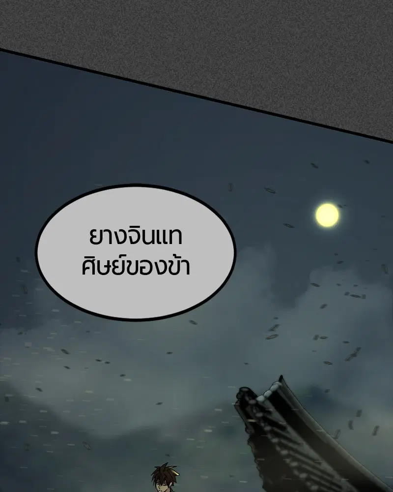 HERO KILLER ตอนที่ 43 หน้า 117