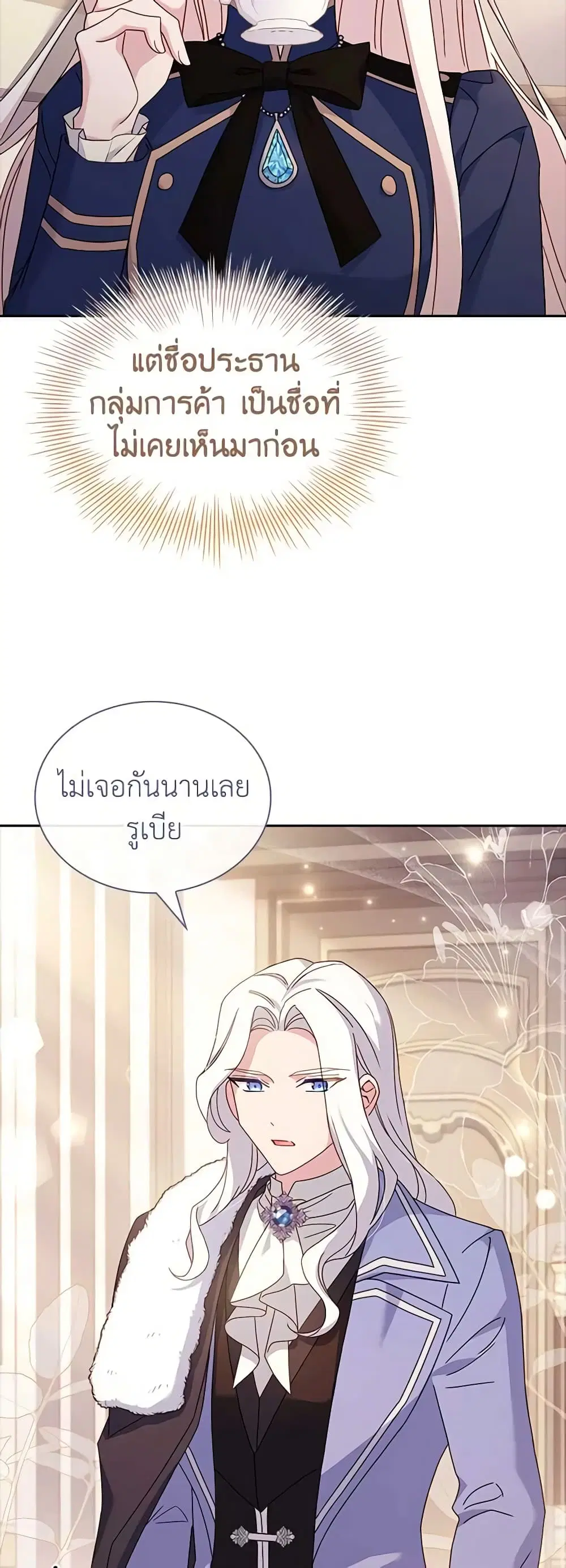 The Lady Needs a Break ตอนที่ 82 หน้า 19