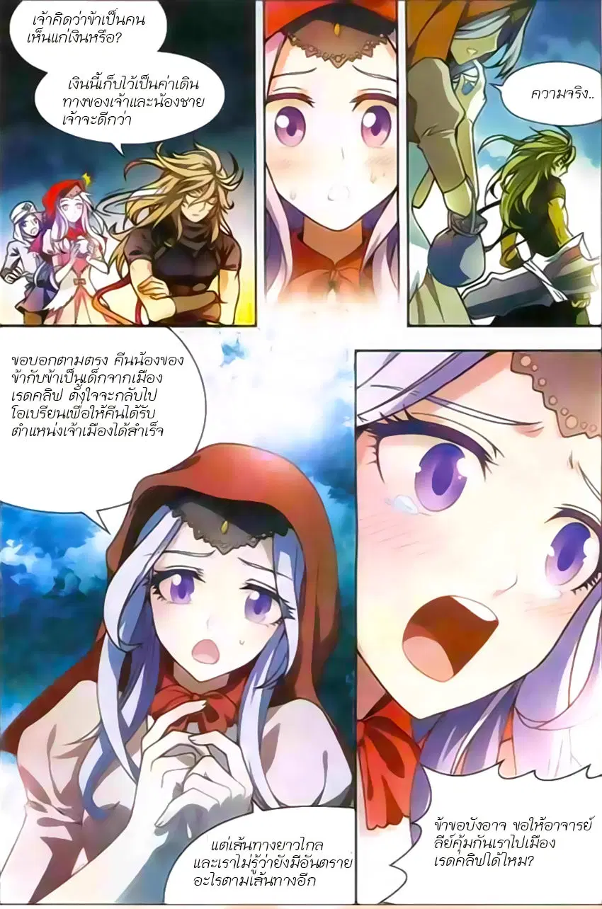 Panlong ตอนที่ 117 หน้า 11