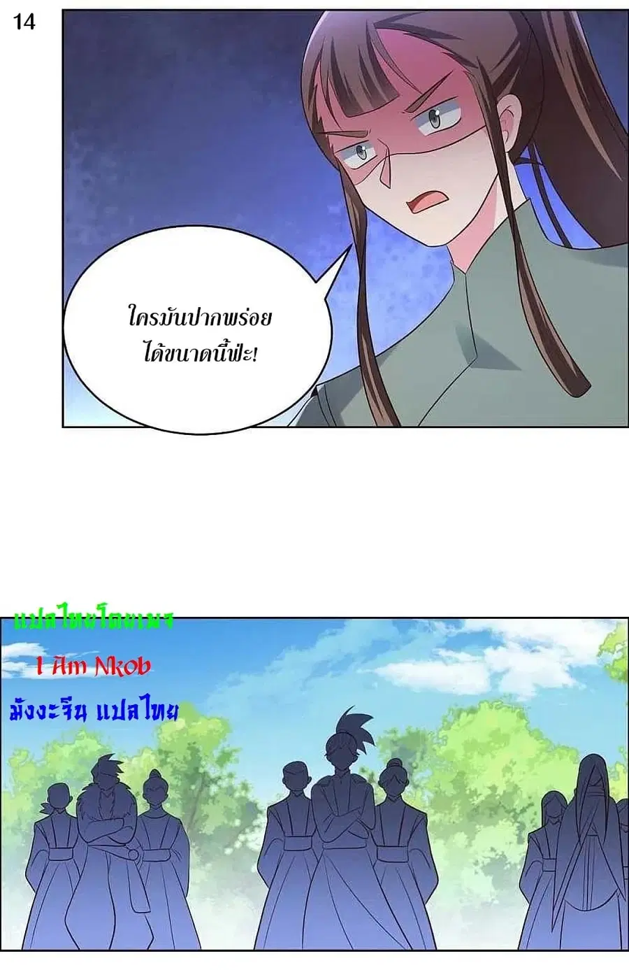 Above All Gods ตอนที่ 211 หน้า 16