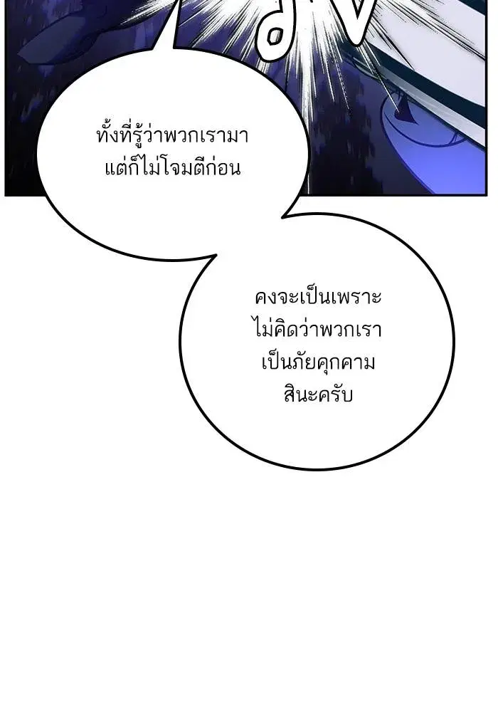 Return to Player ตอนที่ 161 หน้า 88
