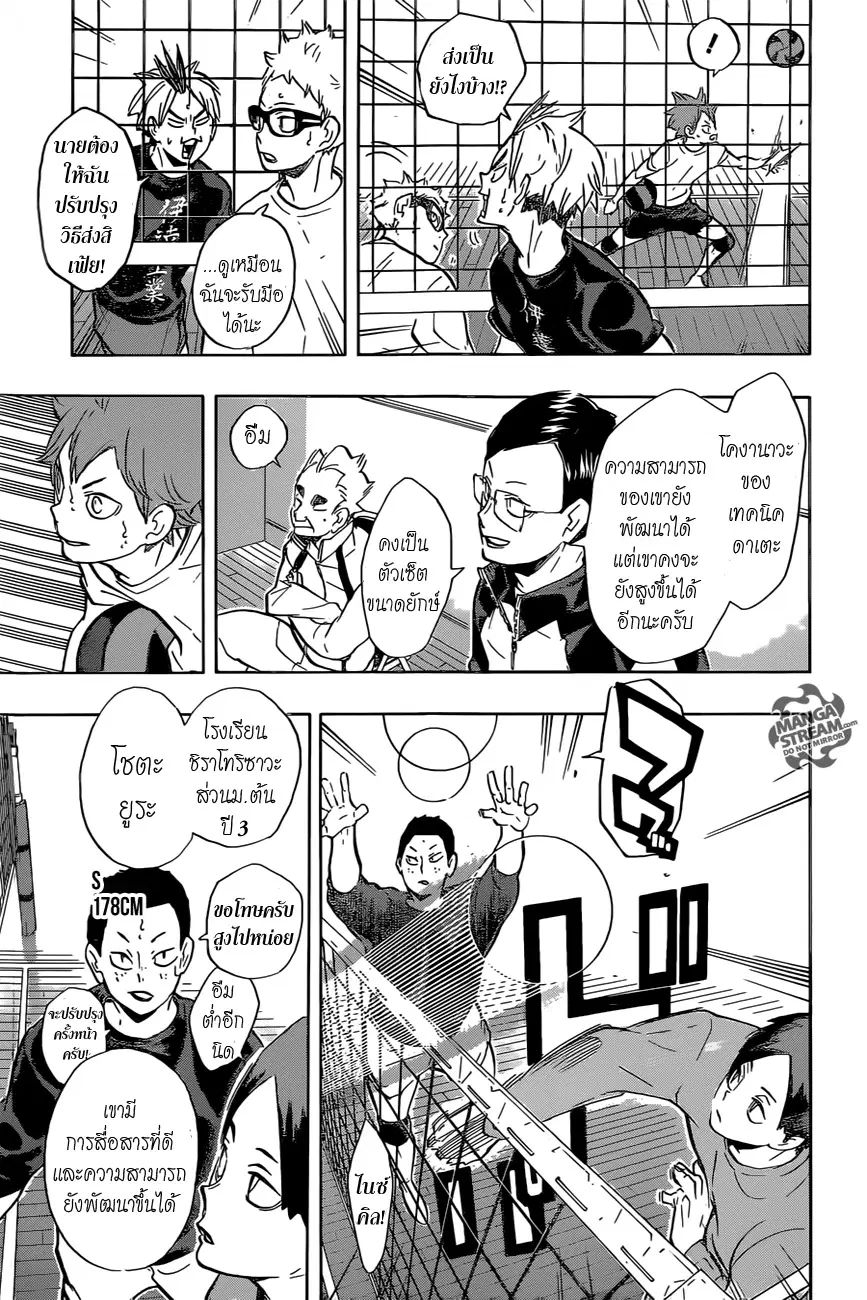 Haikyuu!! ตอนที่ 210 หน้า 7