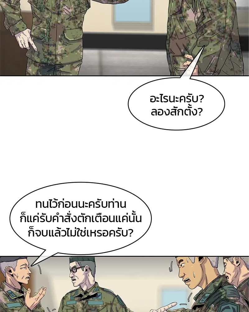 Kitchen Soldier ตอนที่ 21 หน้า 75