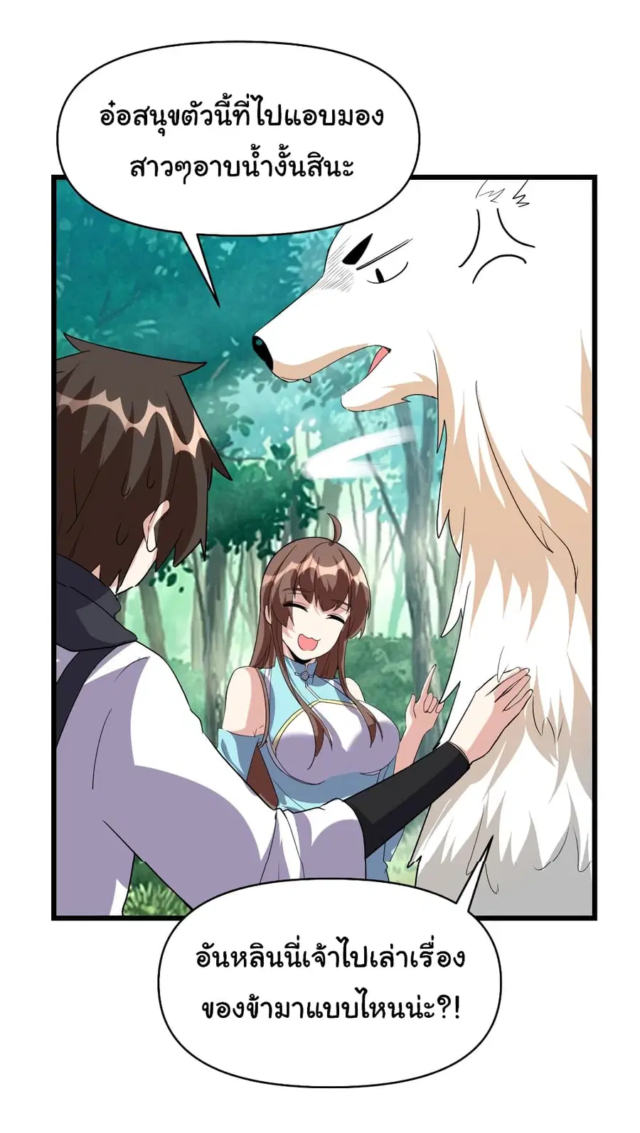 I might be A Fake Fairy ตอนที่ 28 หน้า 17