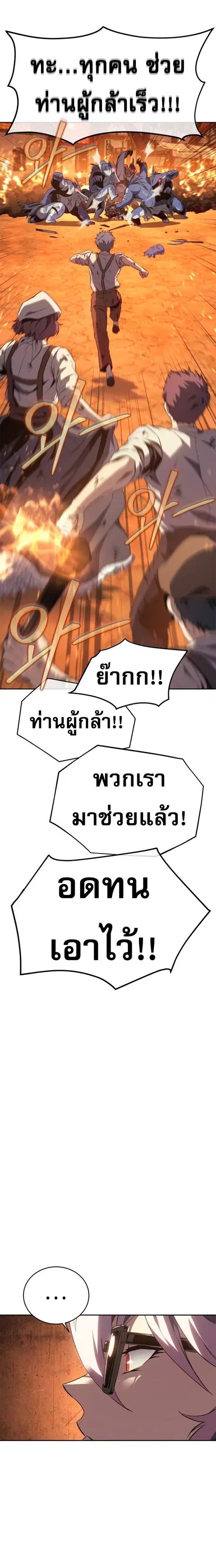 Why I Quit Being the Demon King ตอนที่ 31 หน้า 3