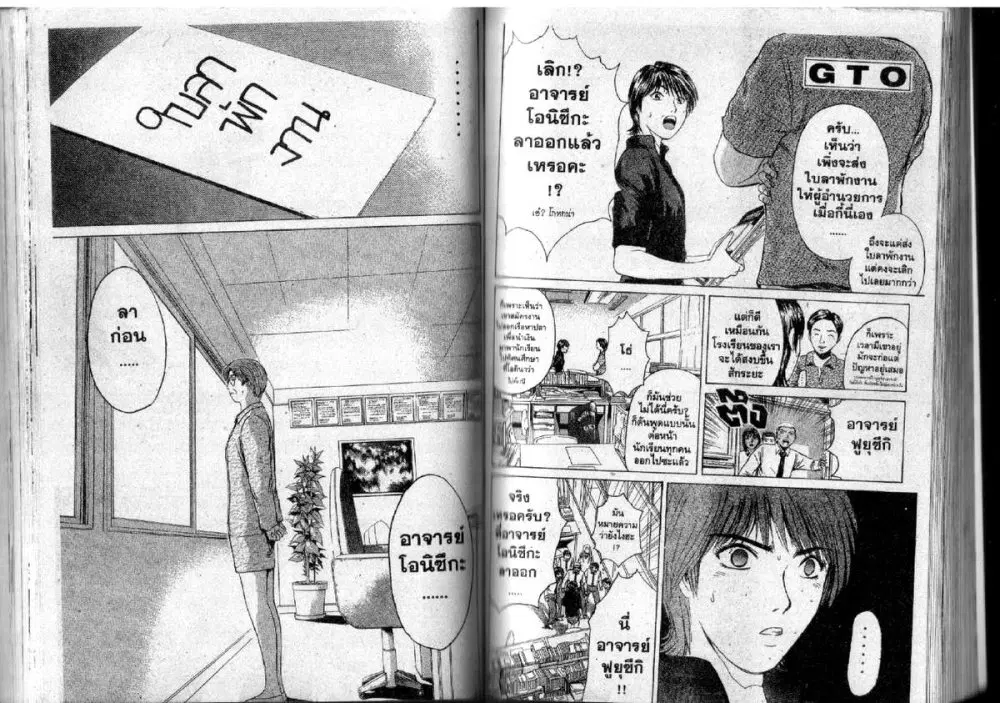 GTO : Great Teacher Onizuka ตอนที่ 91 หน้า 9