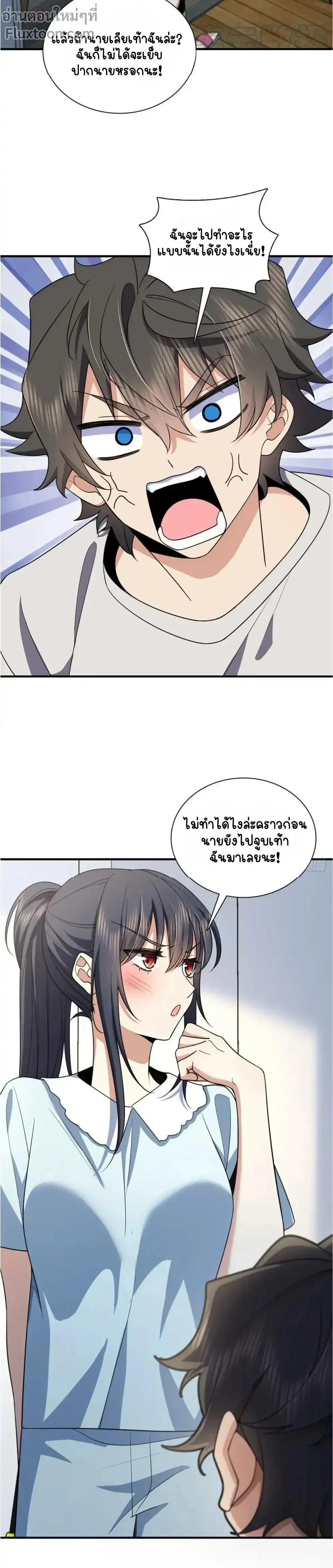 My Wife Is From a Thousand Years Ago ตอนที่ 152 หน้า 9