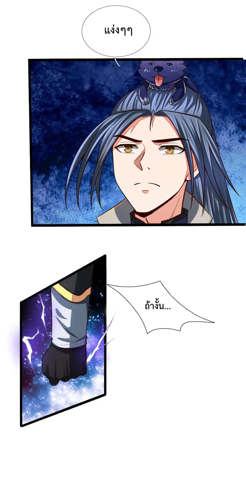 Shenwu Tianzun ตอนที่ 120 หน้า 22