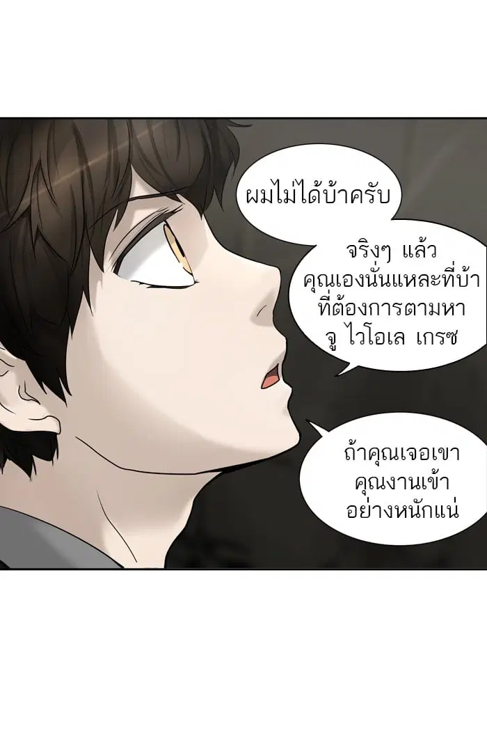 Tower of God ตอนที่ 289 หน้า 86