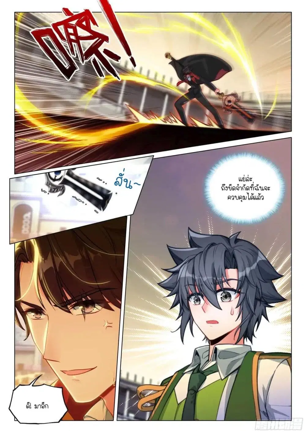 Douluo Dalu III: Longwang Chuanshuo ตอนที่ 358 หน้า 17