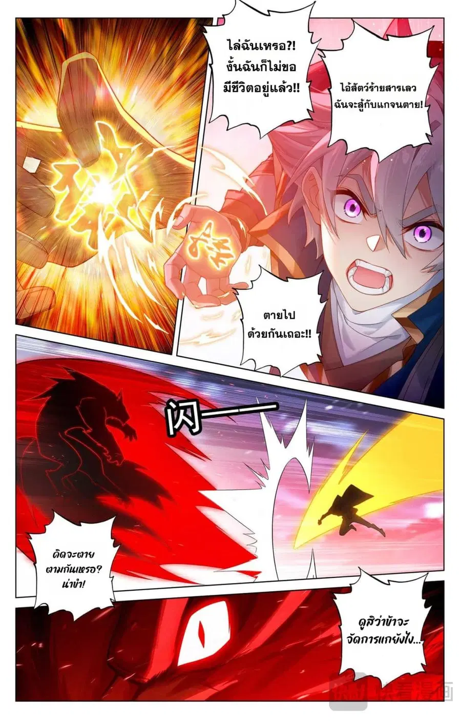 Absolute Resonance ตอนที่ 168 หน้า 11