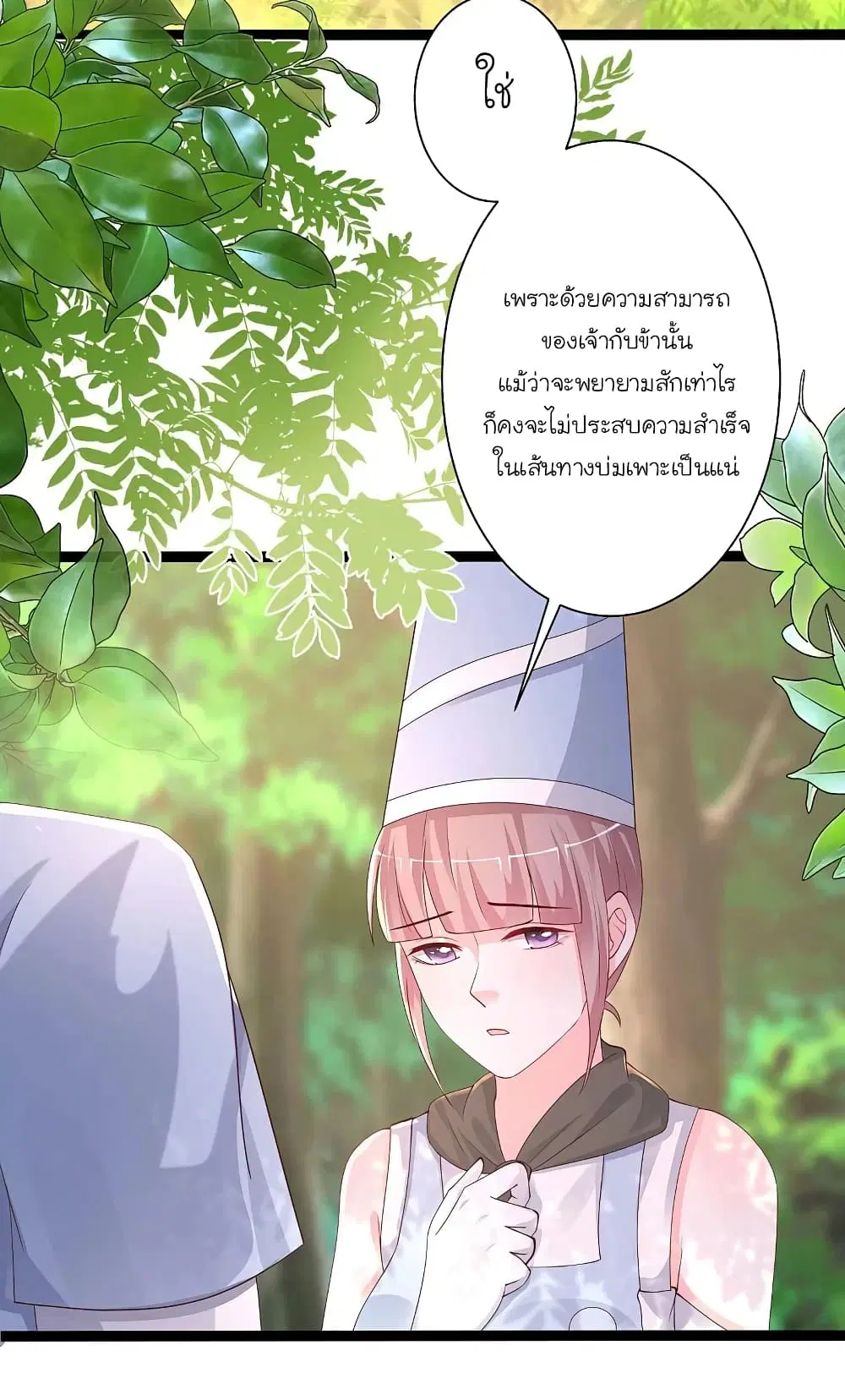 The Strongest Peach Blossom ตอนที่ 255 หน้า 16