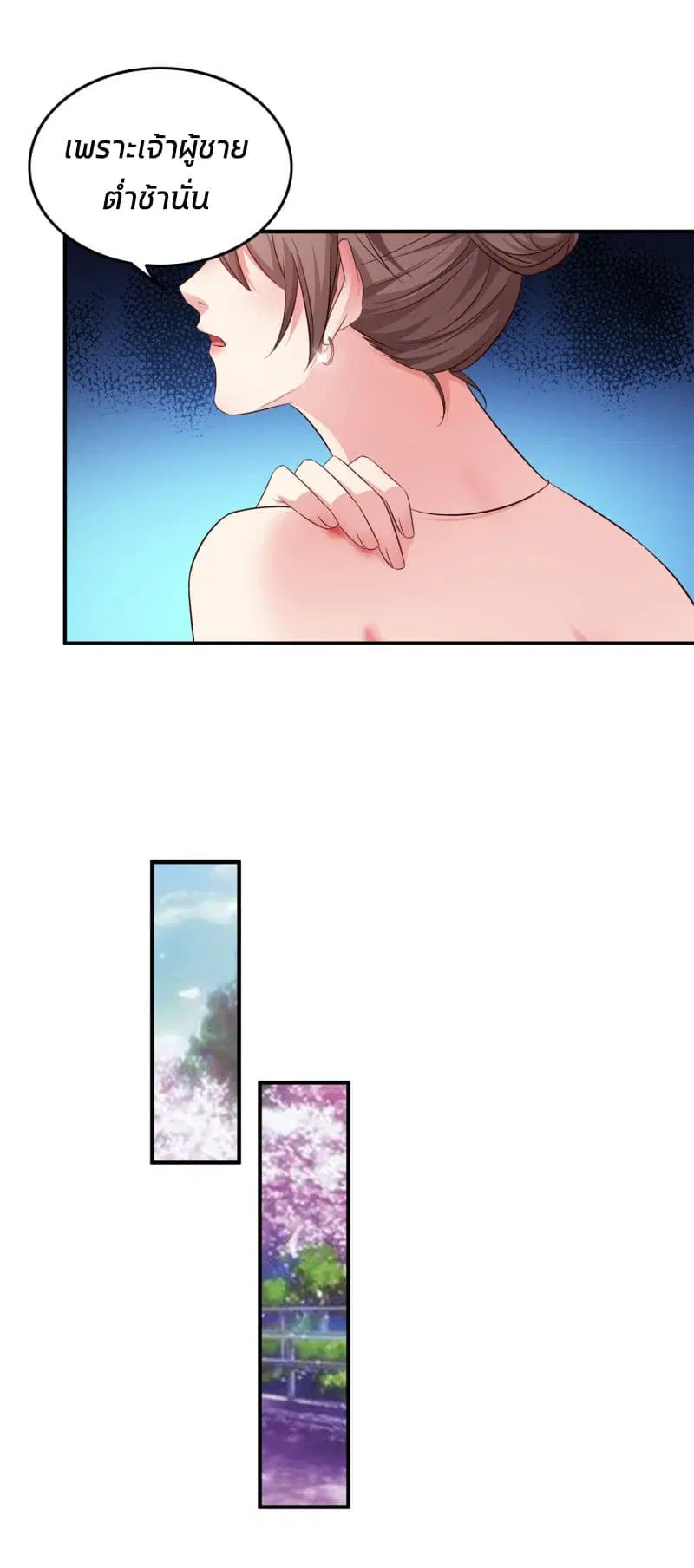 The Strongest Peach Blossom ตอนที่ 14 หน้า 7