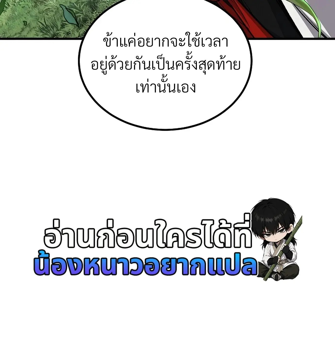 The Hero Returns ตอนที่ 150 หน้า 76