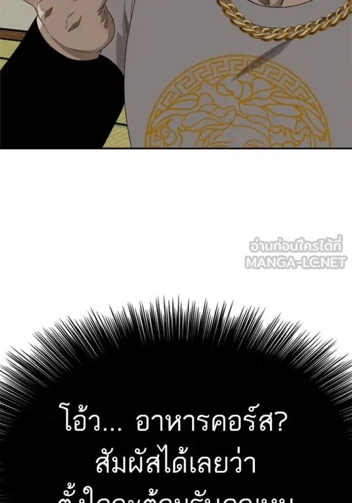 Bad Guy ตอนที่ 294 หน้า 37