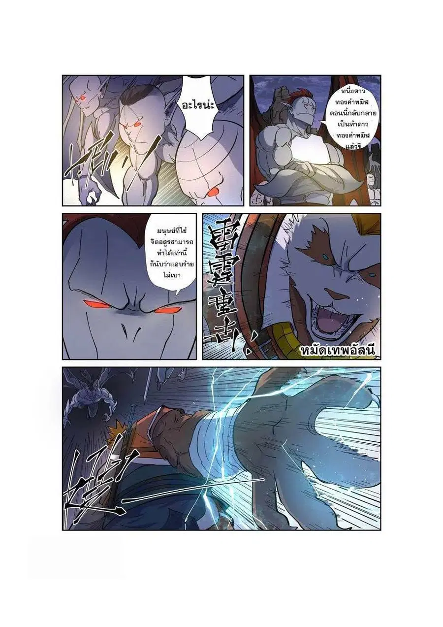 Tales of Demons and Gods ตอนที่ 257 หน้า 17
