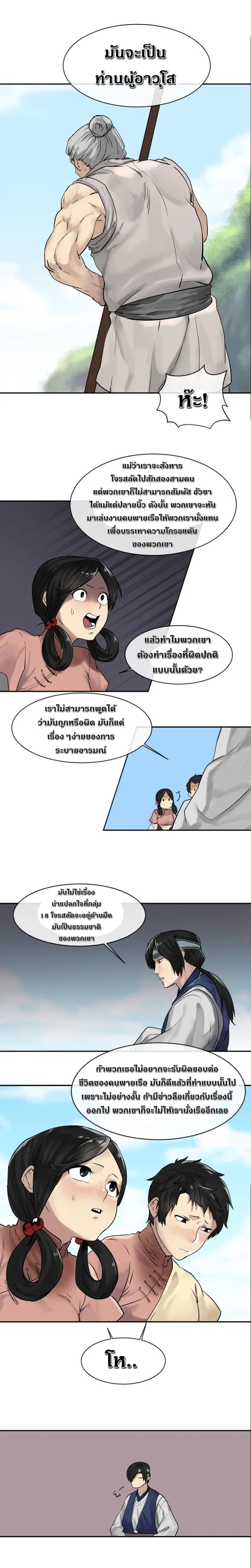 Volcanic Age ตอนที่ 10 หน้า 13