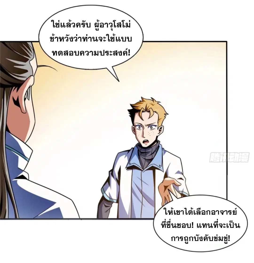Library to Heaven’s Path ตอนที่ 39 หน้า 27