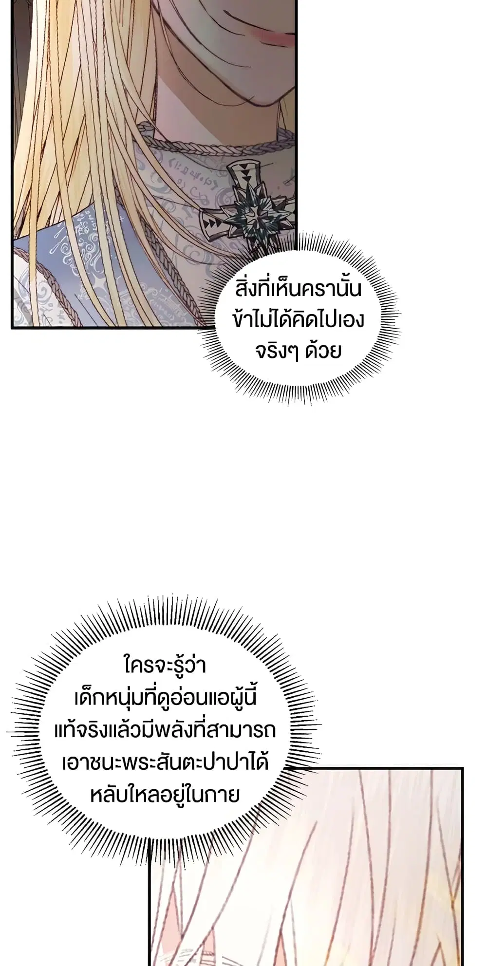 The Siren: Becoming the Villain’s Family ตอนที่ 39 หน้า 37