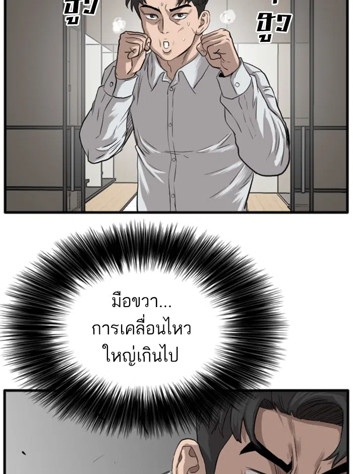 Bad Guy ตอนที่ 14 หน้า 142