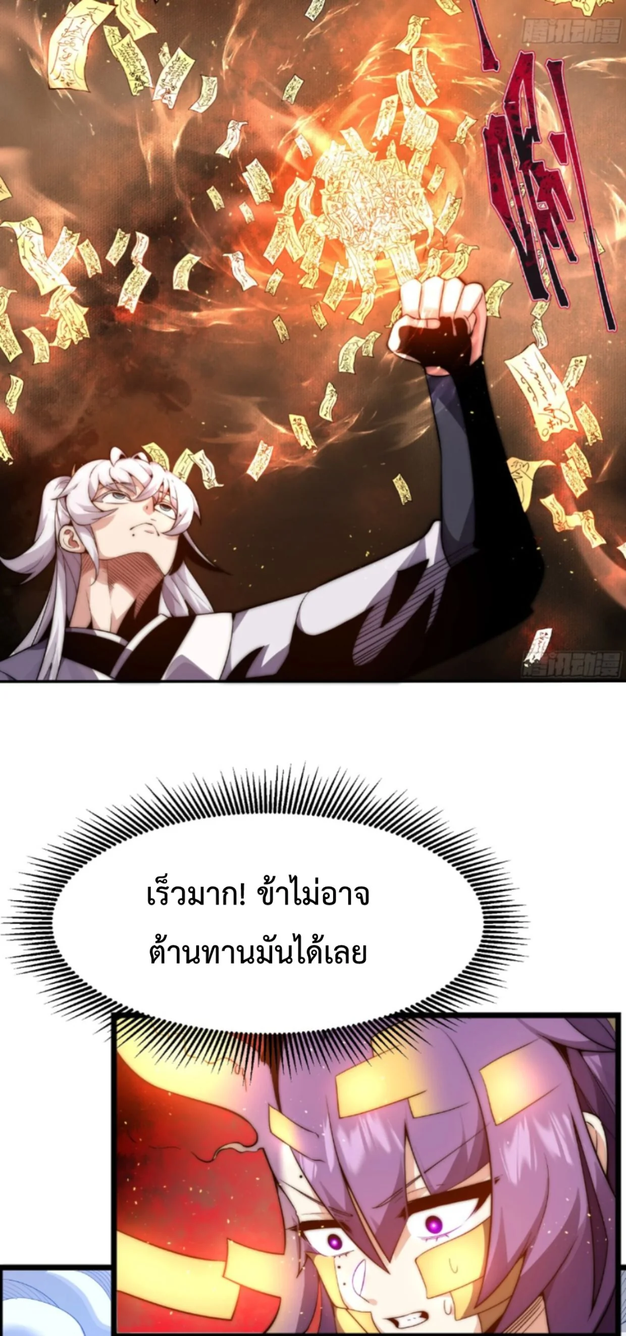 Ten Thousand Years Under Heavenly Tribulation ตอนที่ 6 หน้า 23