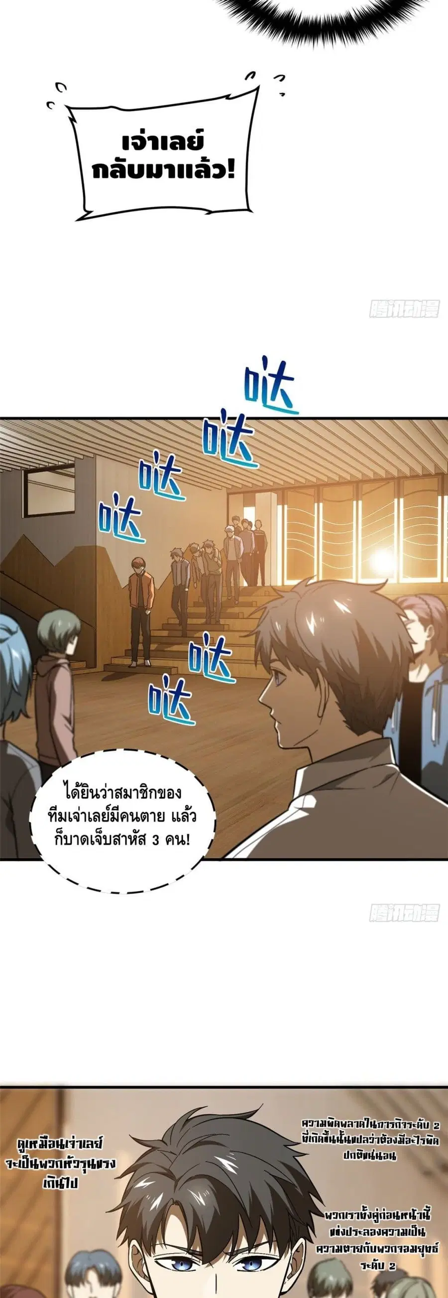 Global Martial Arts ตอนที่ 68 หน้า 21