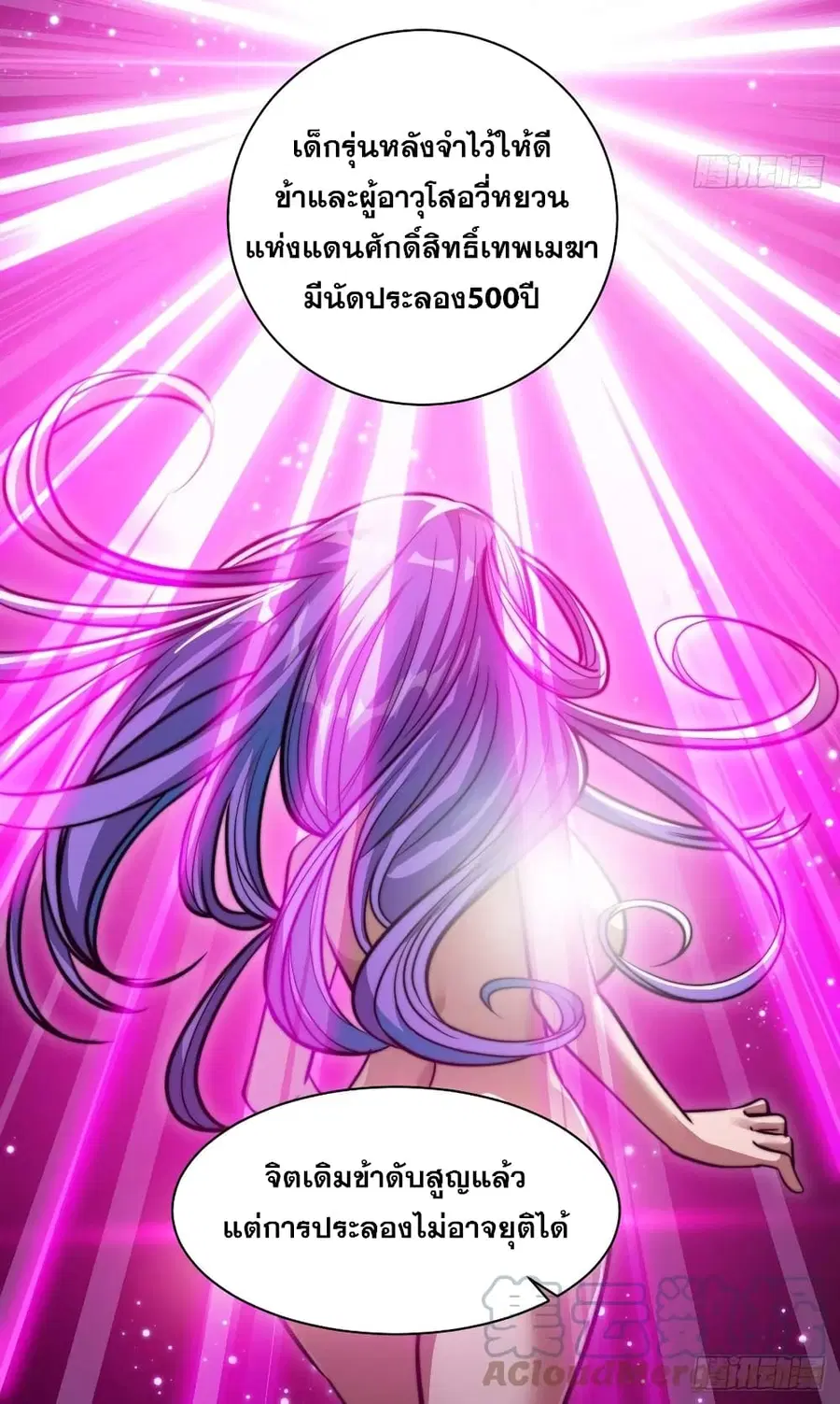 I’m Really Not the Son of Luck ตอนที่ 25 หน้า 17