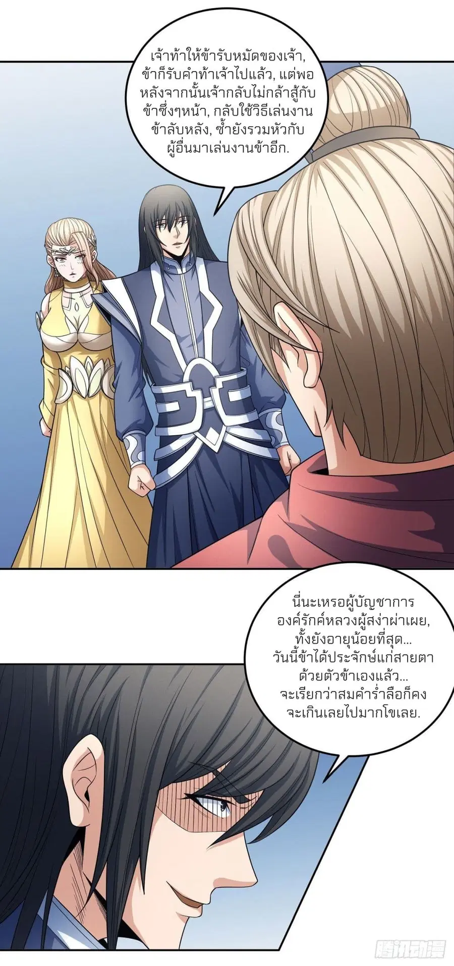 God of Martial Arts ตอนที่ 451 หน้า 25