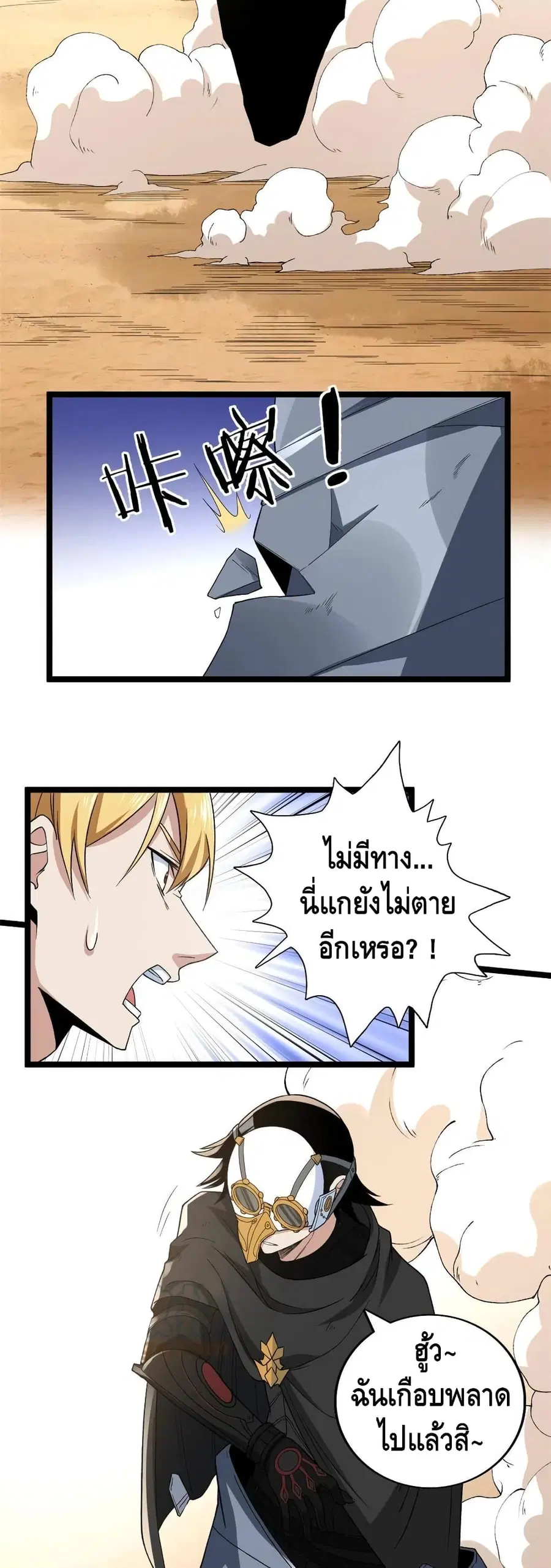I Have 999 Skills ตอนที่ 71 หน้า 8