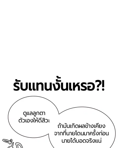 Jungle Juice ตอนที่ 61 หน้า 25