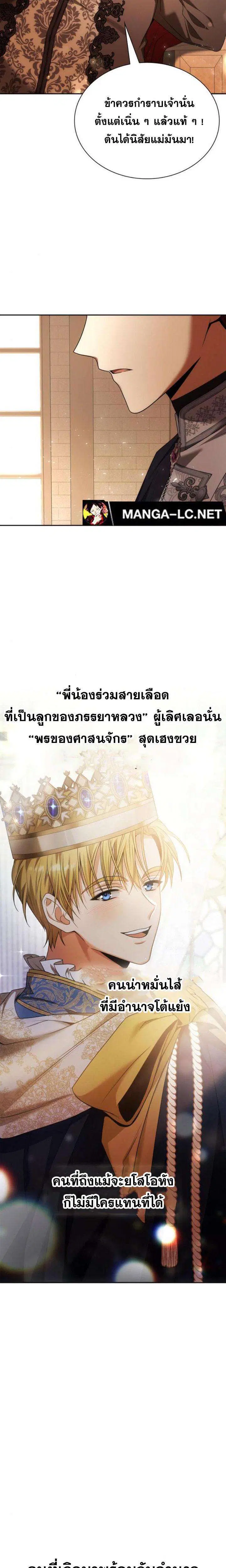 Sister I Am the Queen in This Life ตอนที่ 105 หน้า 43