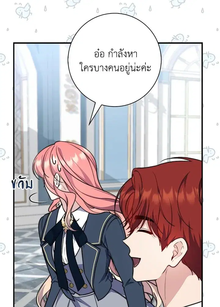 A Princess Who Reads Fortune ตอนที่ 38 หน้า 109