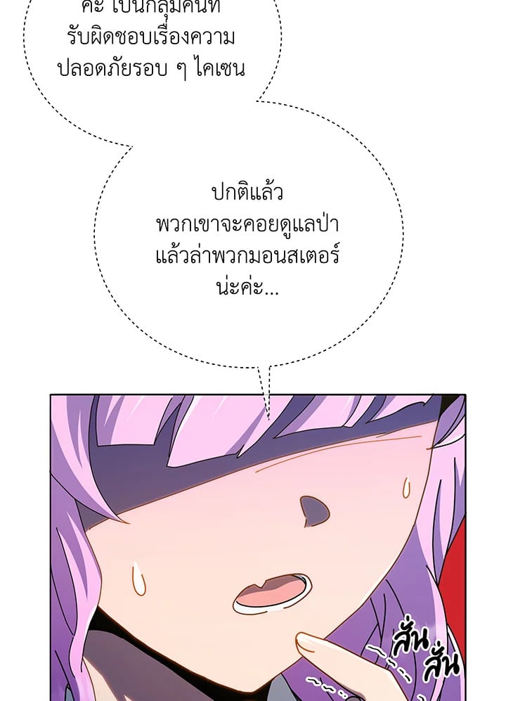 Necromancer Academy’s Genius Summoner ตอนที่ 30 หน้า 40