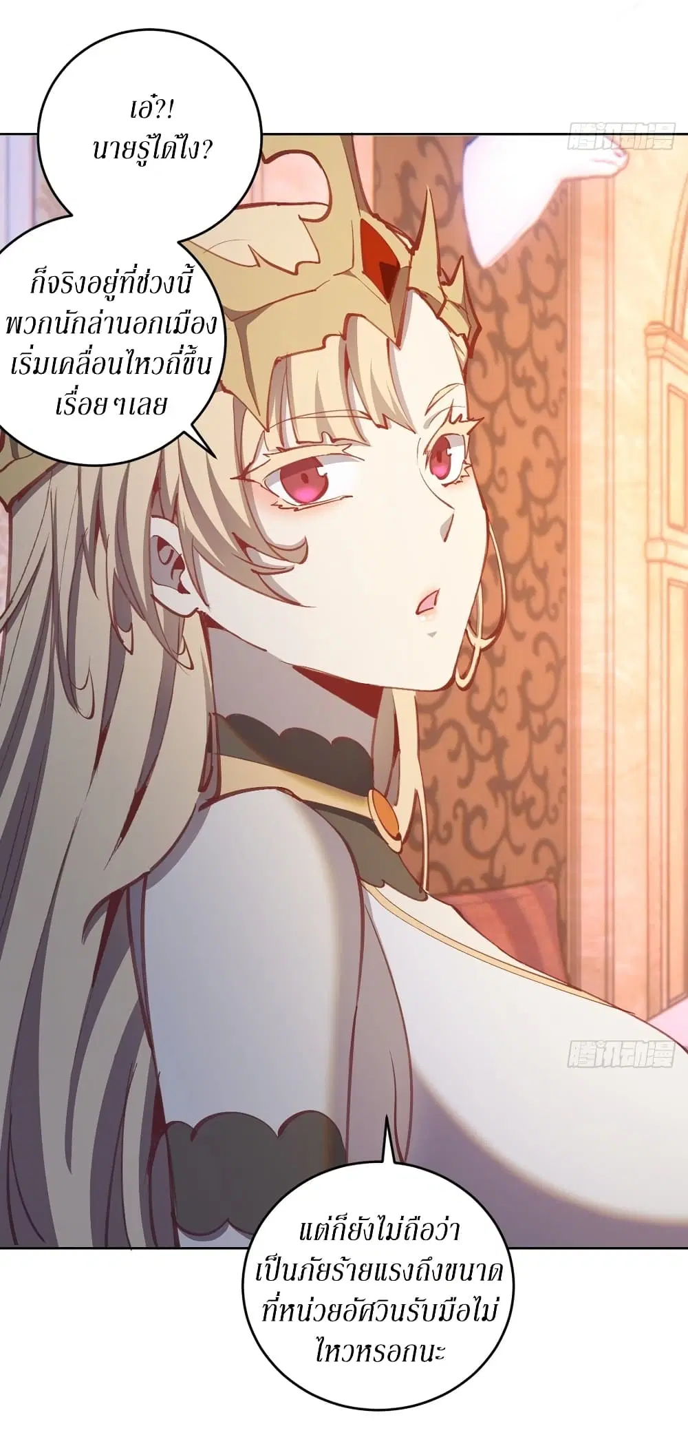 King Star Emperor ตอนที่ 130 หน้า 5