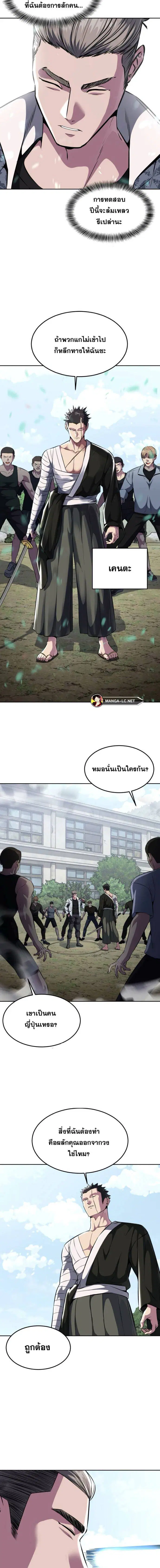 The Boy of Death ตอนที่ 195 หน้า 9