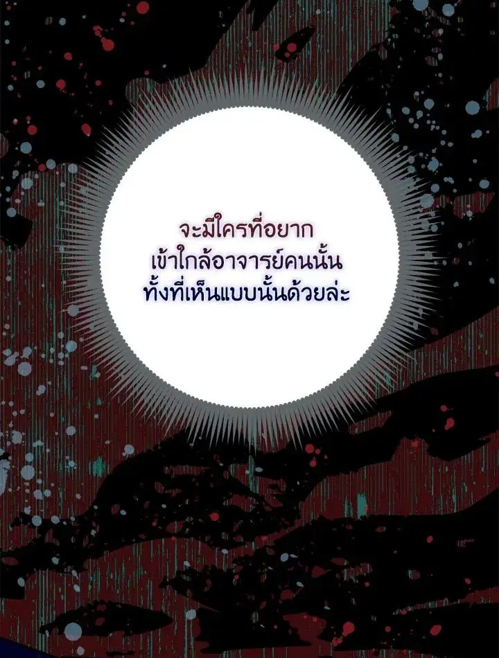 A Princess Who Reads Fortune ตอนที่ 38 หน้า 48