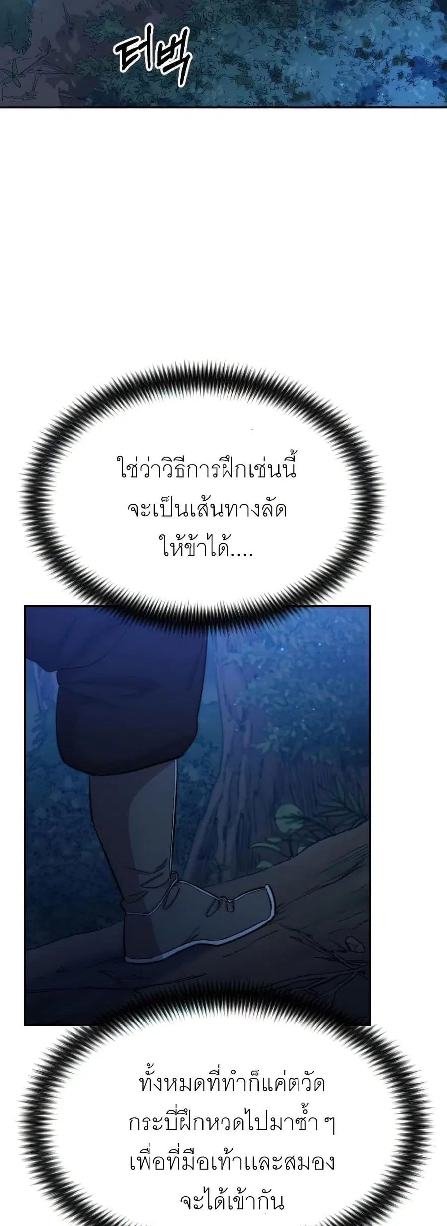 Return of the Mount Hua Sect ตอนที่ 35 หน้า 22