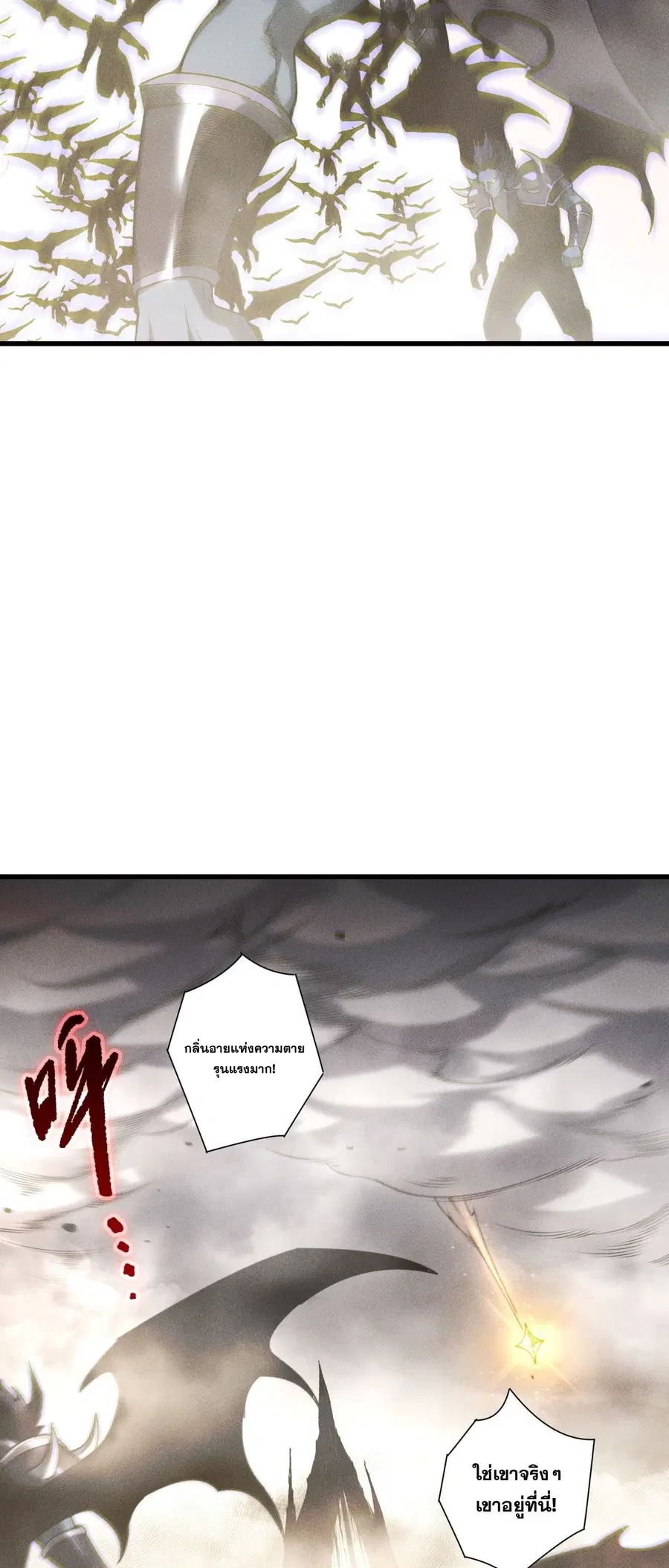 Necromancer King of The Scourge ตอนที่ 253 หน้า 38