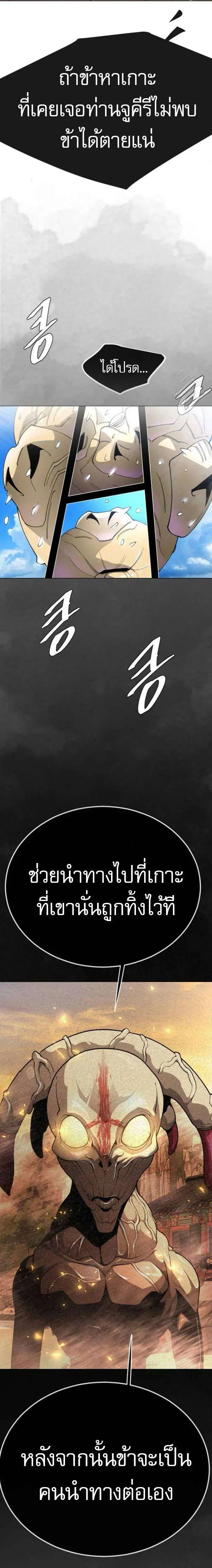 Superhuman Era ตอนที่ 231 หน้า 56