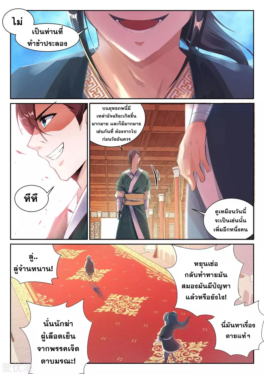 Against the Gods ตอนที่ 64 หน้า 6