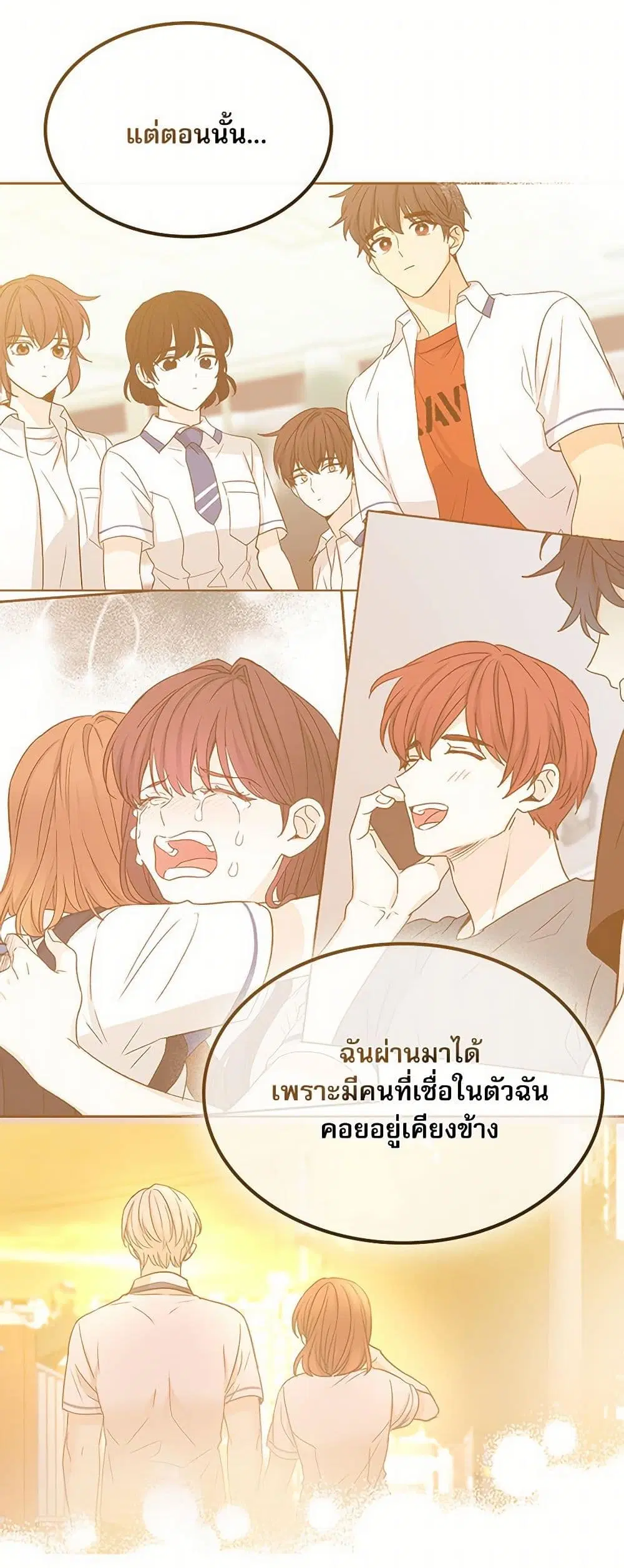 My Life as an Internet Novel ตอนที่ 220 หน้า 14
