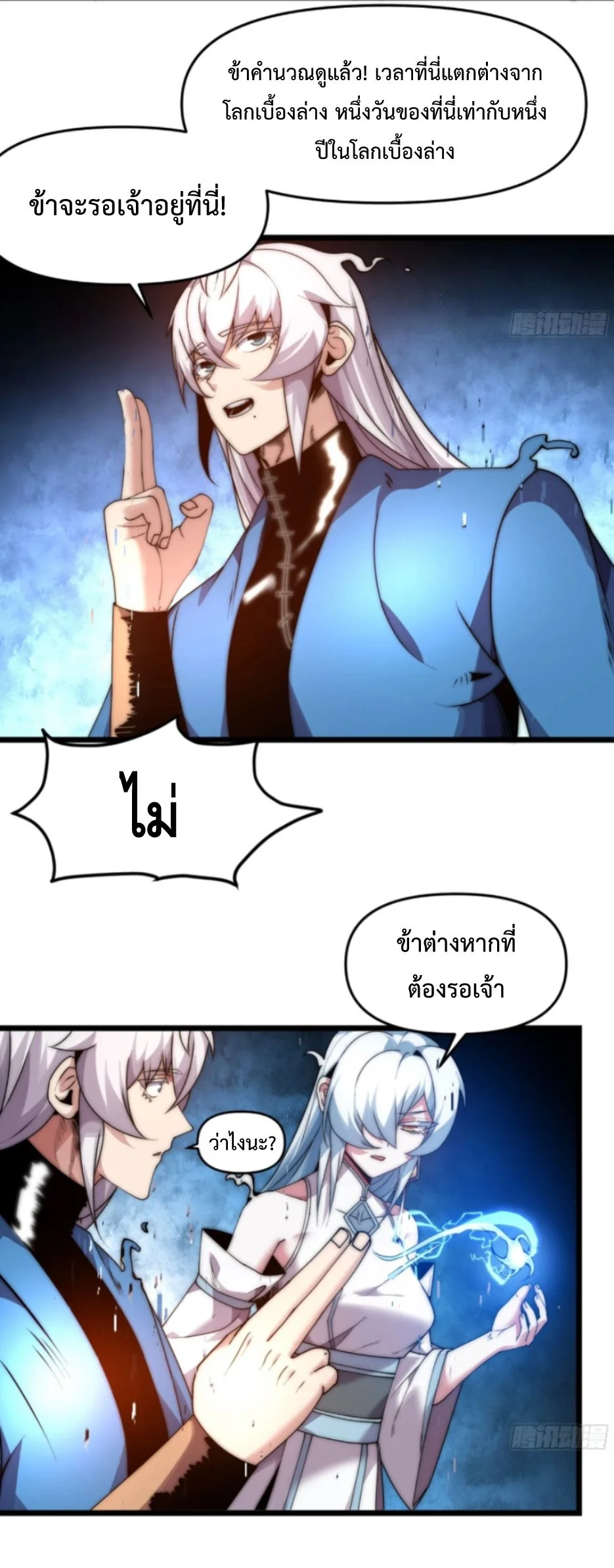 Ten Thousand Years Under Heavenly Tribulation ตอนที่ 13 หน้า 18