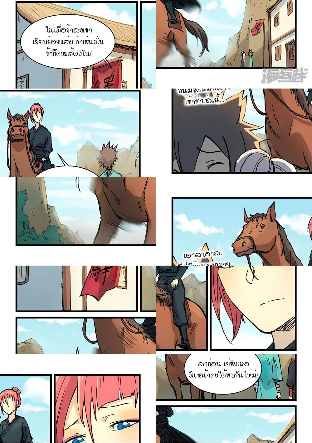 Star Martial God Techniquer ตอนที่ 325 หน้า 7