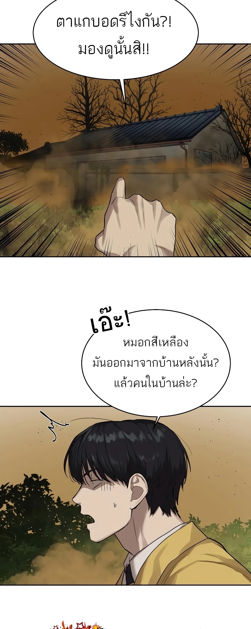 Special Civil Servant กองกำลังพิเศษหมอกสีเหลือง ตอนที่ 13 หน้า 43